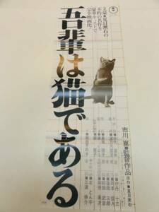 bb2204市川崑仲代達矢夏目漱石 『吾輩は猫である』