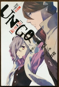 『UN-GO 因果論』 會川昇 ハヤカワ文庫 ◆ 坂口安吾