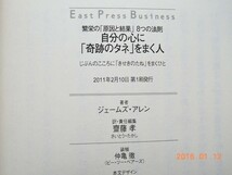 自分の心に「奇跡のタネ」をまく人　ジェームズ・アレン_画像3