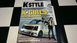 K-style 2010.11 ガールズ特集 ケースタイル