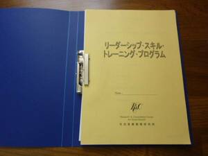 ★即決 送料無料 リーダーシップトレーニング テキスト コーチ&キャリアコンサルタント&ファシリテーター&カウンセラー&人事担当者向け