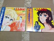 ☆即決！☆新・エースをねらえ！☆１・２セット☆LP☆_画像1