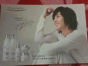 SS501* Kim *hyon Jun *TONYMOLY.. карта *N