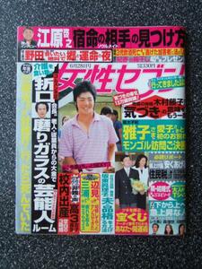 女性セブン07/6/28/No22/遼クン/米倉涼子/三浦りさ子/松田聖子