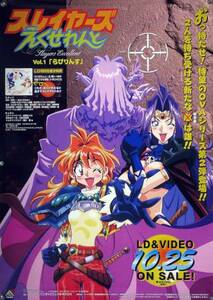 スレイヤーズ SLAYERS あらいずみるい B2ポスター (1K16005)