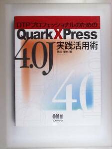 DTP Professional therefore. QuarkXPress4.0J practice practical use .