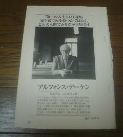 サライインタビュー　アルフォンス・デーケ　上手な老い方切抜き