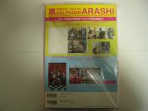 嵐 カレンダー 2009年版 新品 未開封 希少 即決 ★_画像2