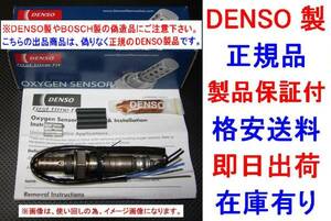 送料無料★正規DENSO製O2センサー8627600 VOVVO ボルボV70 S60 S80 ラムダセンサー オキシジェンセンサー 純正品質