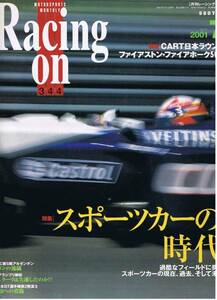 ■レーシングオン344■スポーツカーの時代/CART日本ラウンド■
