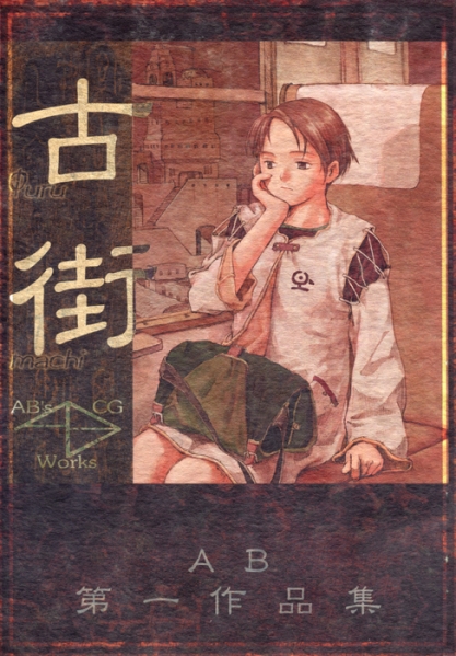 2025年最新】Yahoo!オークション -灰羽連盟(同人誌)の中古品