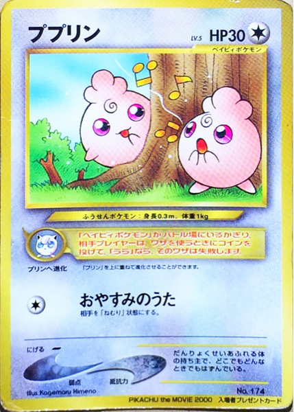 2025年最新】Yahoo!オークション -ポケモンカード ププリン 2025年最新】Yahoo!オークション -ポケモンカード ププリン