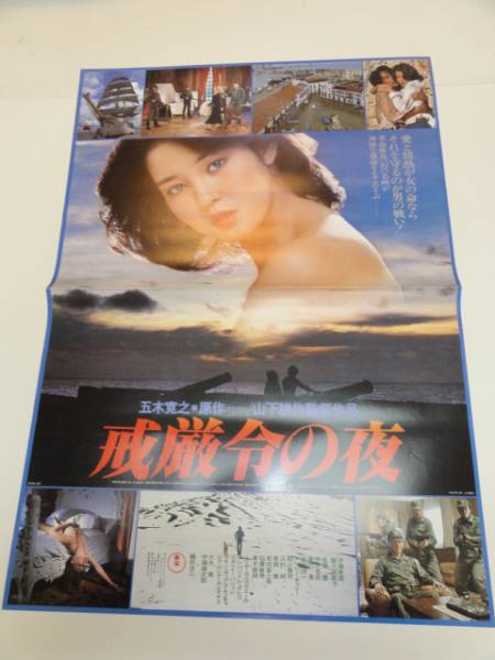 映画　VHS 戒厳令の夜　鶴田浩二　樋口可南子　五木寛之　DVDではございません Amazon.co.jp: 映画 VHS 戒厳令の夜 鶴田浩二 樋口可南子 五木