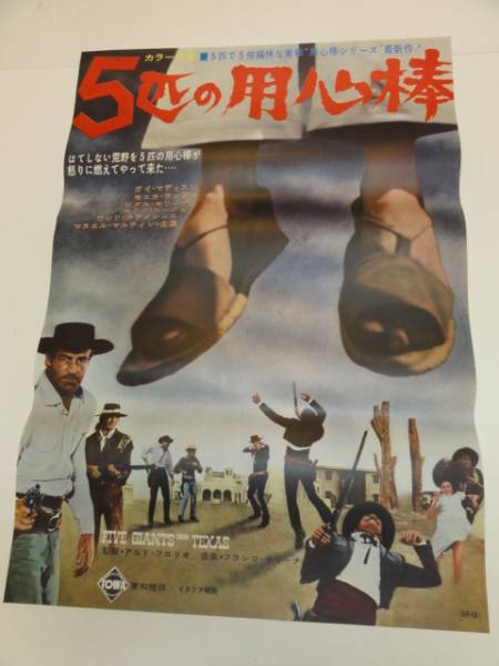 稀少・非売品】五匹の用心棒 / 必殺の用心棒 スチール写真