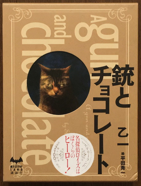2025年最新】Yahoo!オークション -講談社ミステリーランドの中古