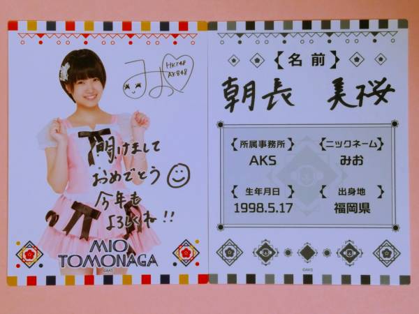 非売品HKT48朝長美桜　クリスマスカード　直筆サイン手書きメッセージ付きAKB 朝長美桜年賀状