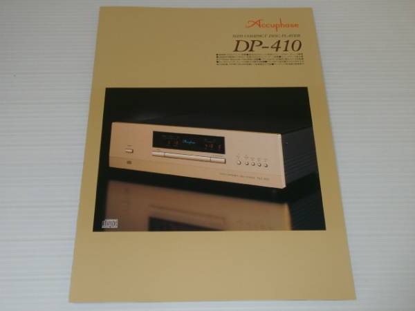 Accuphase CD用リモコン(remote)適応機種：DP-410 アキュフェーズ株式会社 DP-410