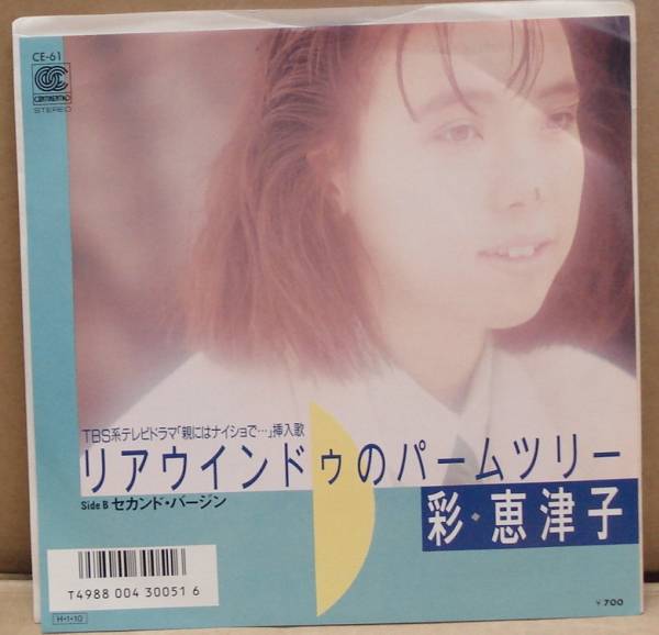 彩恵津子 レコード 3枚セット 2025年最新】Yahoo!オークション -彩恵津子 彩(レコード)の中古