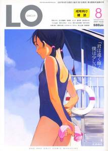 絶版◆COMIC LOエルオーvol.41　2007年08月号