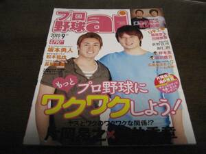 プロ野球ai2010年9月号/片岡易之/涌井秀章/坂本勇人