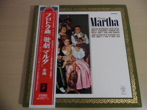 * 【LP】フロトウ曲 / 歌劇「マルタ」全曲（2枚組）