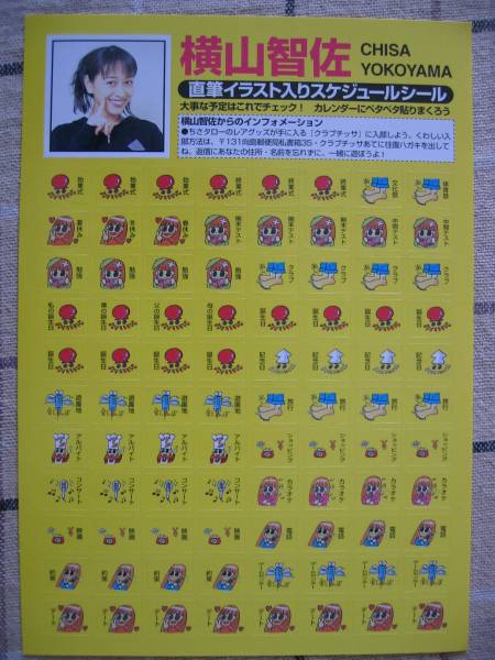 ■Chisa Yokoyama■Schedule sticker with handwritten illustration, comics, anime goods, others