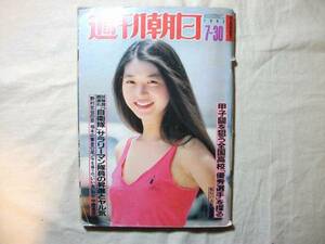 # used magazine prompt decision # Weekly Asahi 1982 year 7 month 30 day number Tanaka Misako cover 