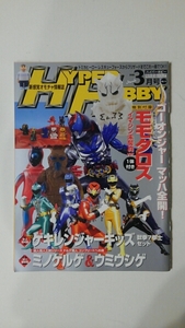 【送料無料】★HYPER HOBBY (ハイパーホビー) 2008年 03月号 [雑誌]