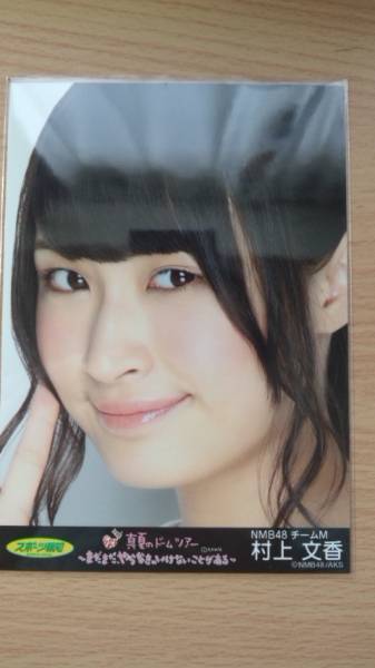 2025年最新】Yahoo!オークション -村上文香の中古品・新品・未