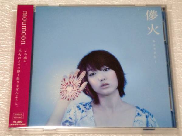 moumoon 非売品 未開封 レア CD 8枚 セット ムームーン moumoon 非売品 未開封 レア CD 8枚 セット ムームーン - メルカリ