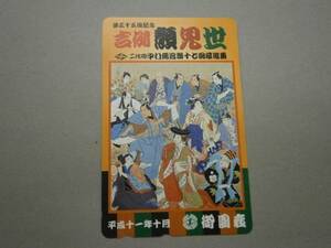 テレカ●●歌舞伎　浮世絵　藤娘　吉例顔見世　御園座