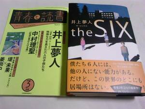  подпись автограф входить [the SIX] Inoue Yumehito / первая версия / с подарком быстрое решение!