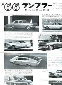  american motor z Ran bla- leaflet 1 sheets 1966 year :ma- Lynn 