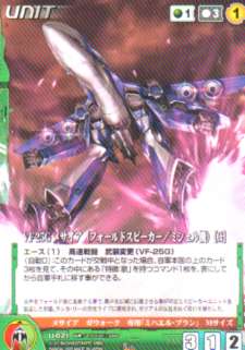 Amazon.co.jp: マクロス クルセイド 第2弾 -空と炎の凱歌