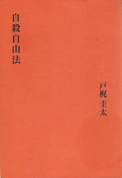 2025年最新】Yahoo!オークション - 戸梶圭太(た行)の中古品