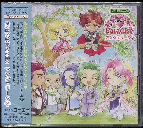 2025年最新】Yahoo!オークション -アンジェリーク2(音楽)の中古
