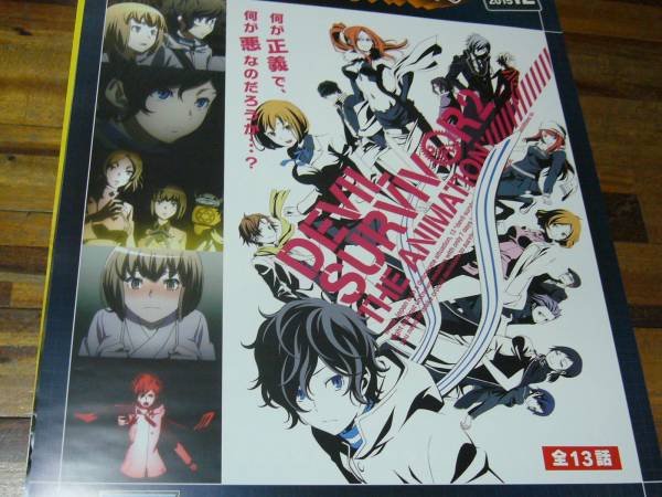 NDS デビルサバイバー2 B2サイズ販促ポスター 2025年最新】Yahoo!オークション -デビルサバイバー2 ポスターの