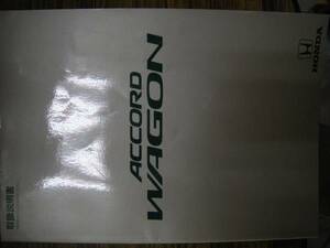 * Honda Accord Wagon CE серия руководство пользователя б/у товар бесплатная доставка по всей стране *