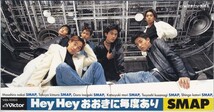 ◆即決◆(SMAP) Hey Heyおおきに毎度あり / 10F38_画像1