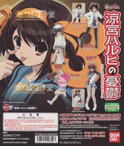  Capsule toy ]HGIF Suzumiya Haruhi no Yuutsu 3 full comp 6 kind +POP[ Suzumiya Haruhi (a can beige ) morning ratio .... length . have .kyon. sister 