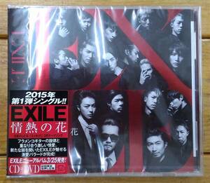 ★貴重★新品 未開封★CD+DVD★情熱の花/EXILE エグザイル★2015 初回限定 箔押し仕様★スッキリ！！3月テーマソング★￥1620