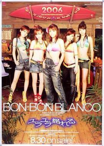 BON-BON BLANCObon*bon* качели B2 постер (1C06010)