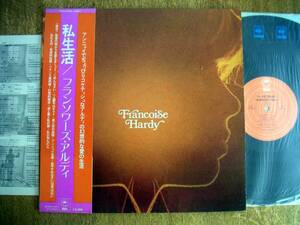 [ obi LP] franc sowa-za Rudy / I life (ECPM57EPIC Sony 1973 year domestic the first times French obiFRANCOISE HARDY/LA VIE PRIVEE)