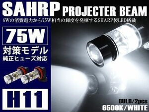 20系前期 WISH フォグランプLED H11 75W SHARP 6500K