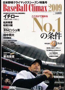 [古本]RONSPO Vol.5 論スポ BaseBall Climax2009年*5号 イチロー