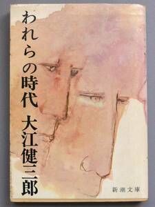 #* crack .. era (1963 year ) ( Shincho Bunko ) [ old book ] *#