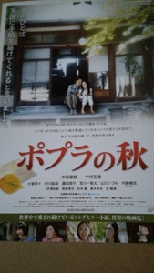 ポプラの秋◆本田望結/中村玉緒/大塚寧々/村川絵梨★映画チラシ