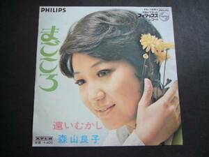 ★EPレコード・EP盤★1389　森山良子　まごころ