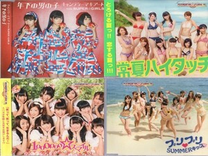 ＳＵＰＥＲ☆ＧＩＲＬ　ＣＤ４枚セット