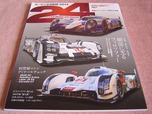 ★ ル・マン 24時間 2014 最新テクノロジーの全貌 ★ オートスポーツ 特別編集 ★ トヨタ ポルシェ アウディ 3メーカーマシンを徹底解剖